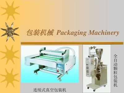 包裝機(jī)機(jī)械PPT